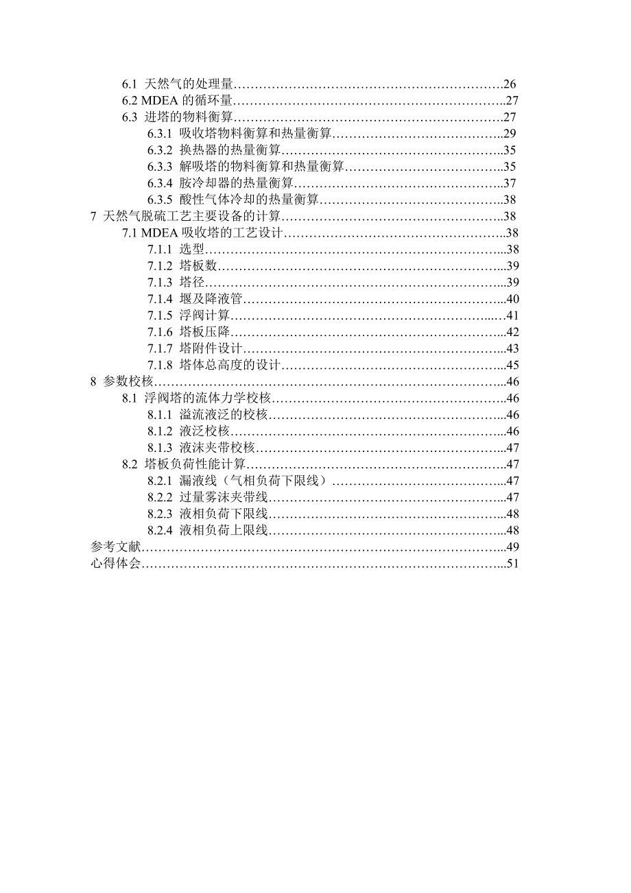 天然气脱硫工艺.doc_第2页