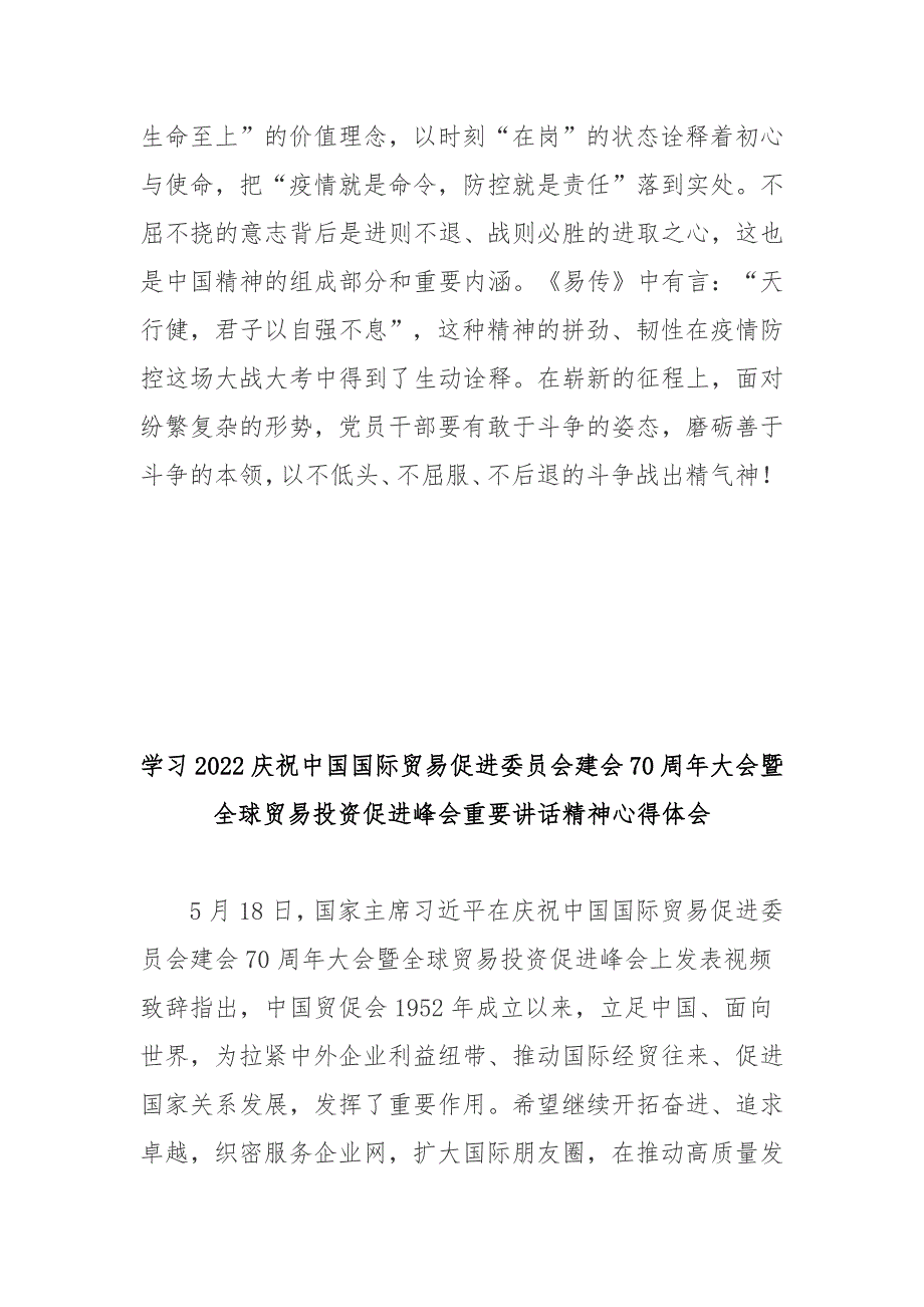 学习2022庆祝中国国际贸易促进委员会建会70周年大会暨全球贸易投资促进峰会重要讲话精神心得体会2篇.docx_第3页