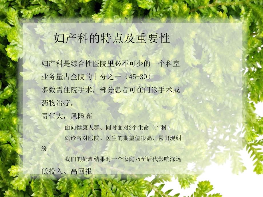 妇产科发展规划PPT课件01.ppt_第2页