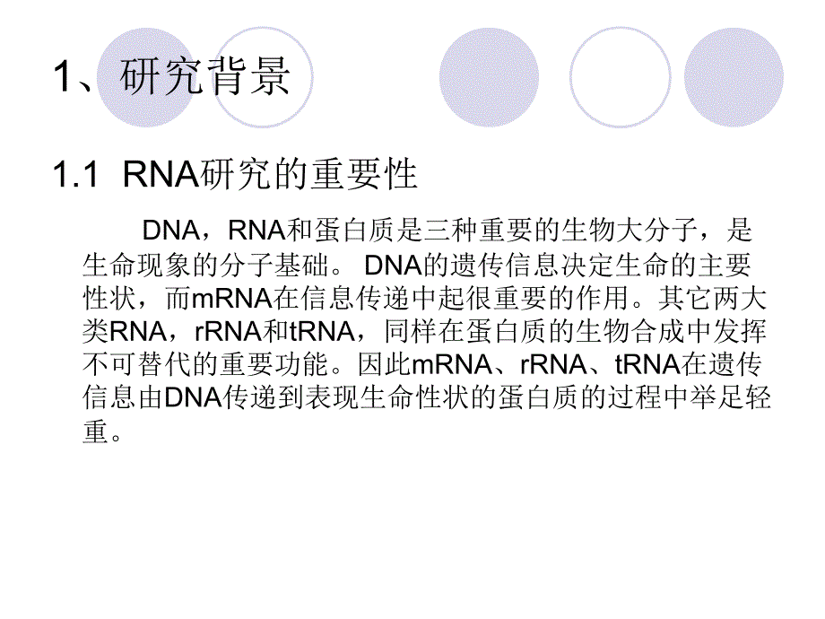 RNA提取方法及原理.ppt_第2页