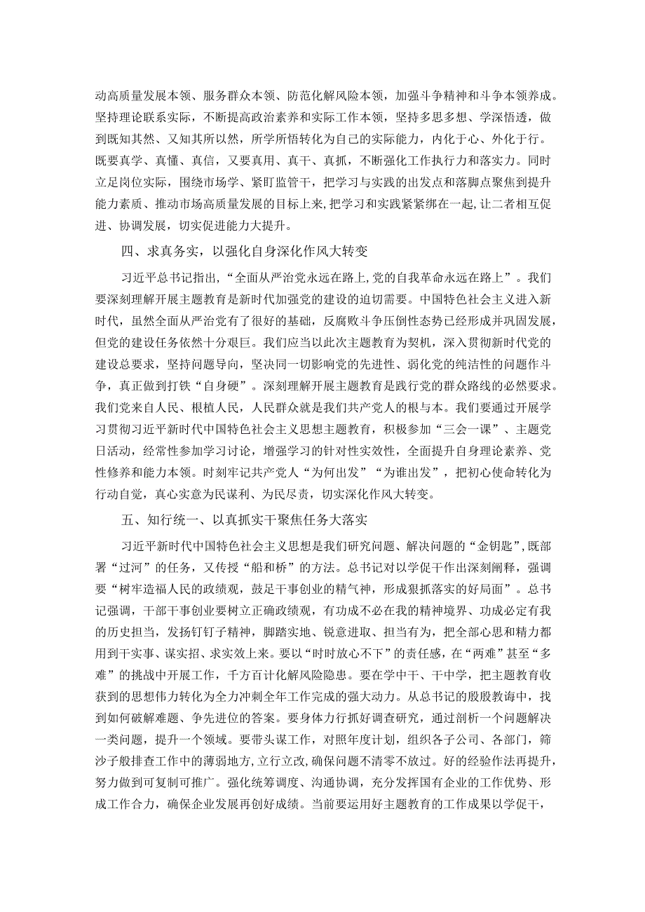 研讨发言：以强化自身深化作风大转变 以真抓实干聚焦任务大落实(1).docx_第2页