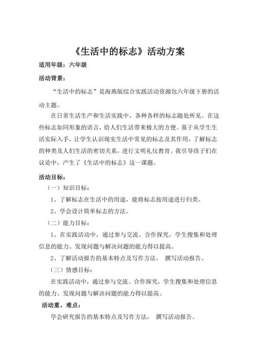生活中的标志教学设计.doc