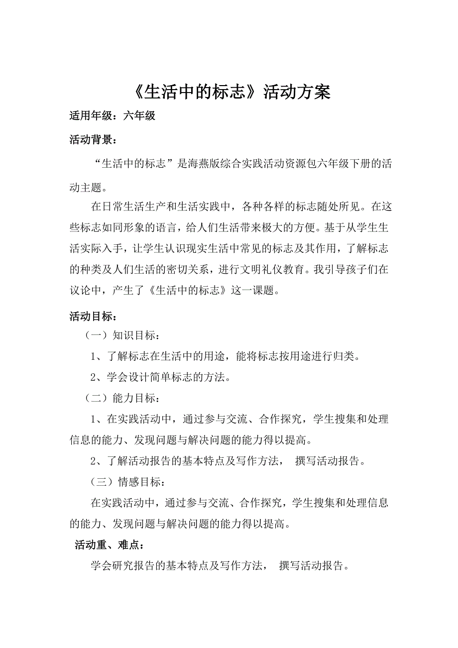 生活中的标志教学设计.doc_第1页