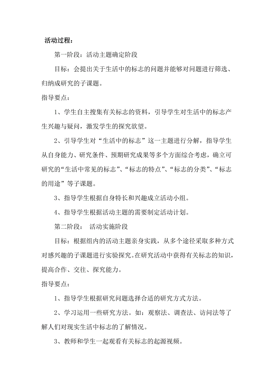 生活中的标志教学设计.doc_第2页
