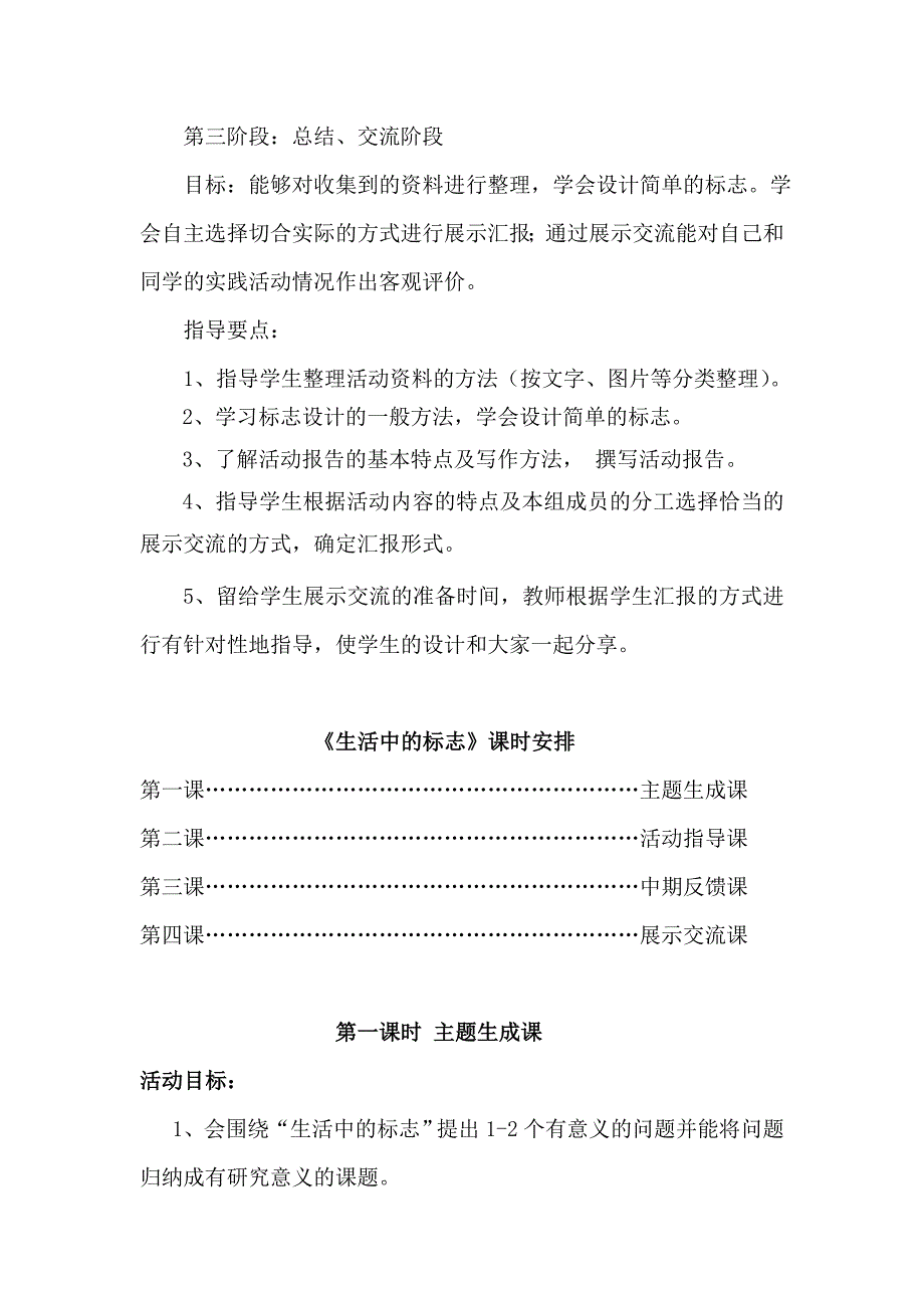 生活中的标志教学设计.doc_第3页