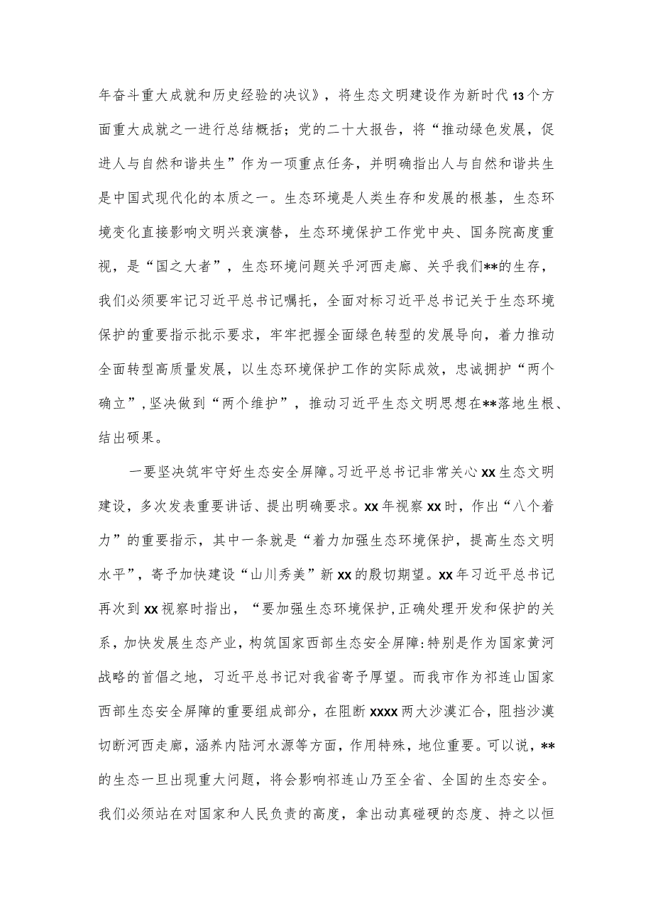 在生态环境突出问题专项整治工作动员会上的讲话.docx_第2页