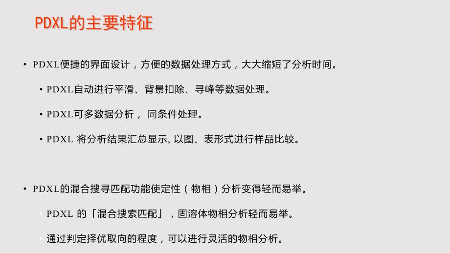 PDXL2的基本操作PPT课件.pptx_第2页