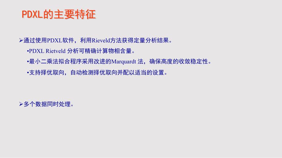 PDXL2的基本操作PPT课件.pptx_第3页
