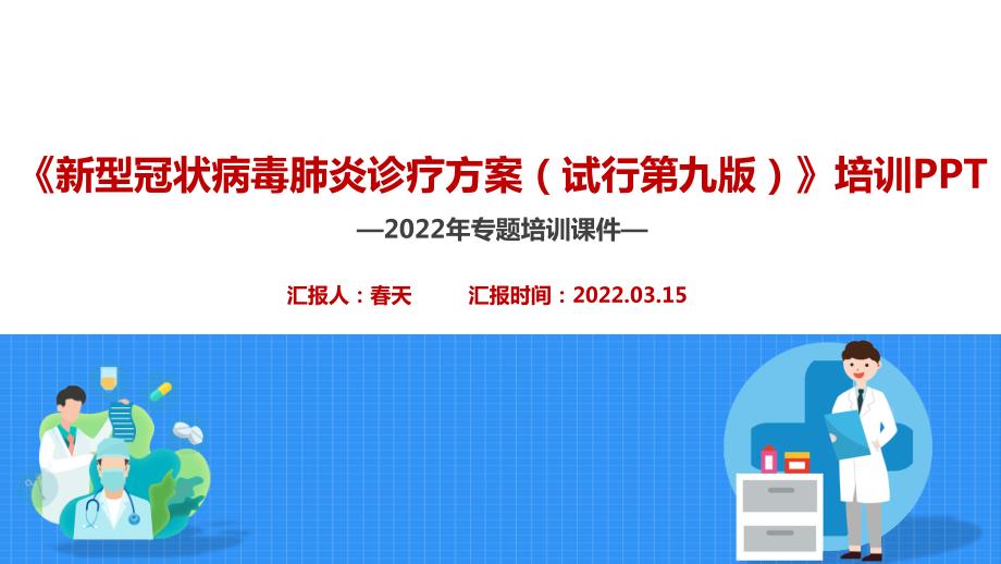 学习第九版新冠肺炎诊疗方案PPT.ppt_第2页