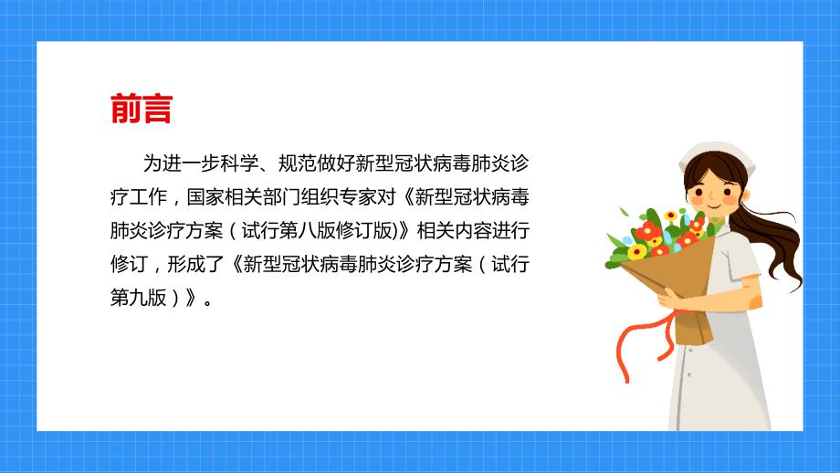学习第九版新冠肺炎诊疗方案PPT.ppt_第3页