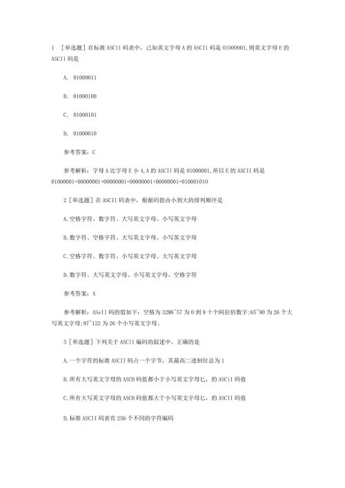 全国计算机二级MSOffice章节练习题(4).docx