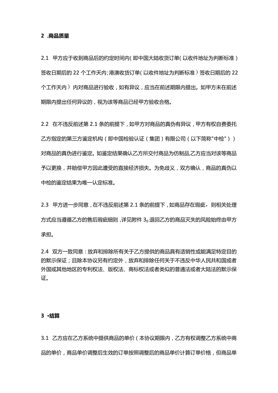 货物销售协议模板.docx_第3页