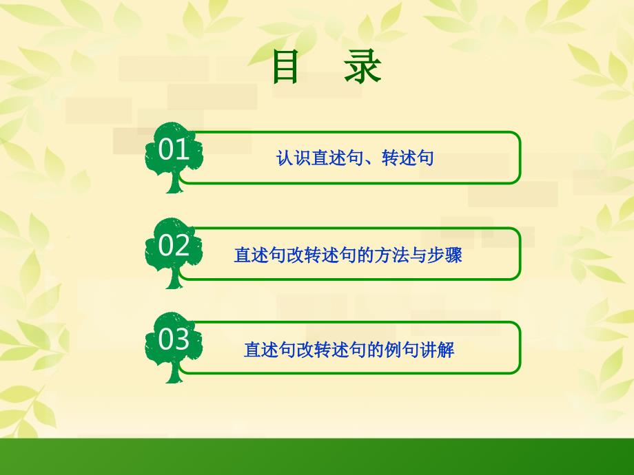 直述句改转述句PPT课件.ppt_第2页