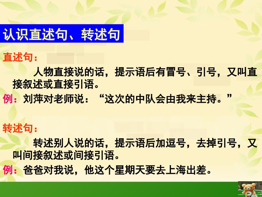 直述句改转述句PPT课件.ppt_第3页