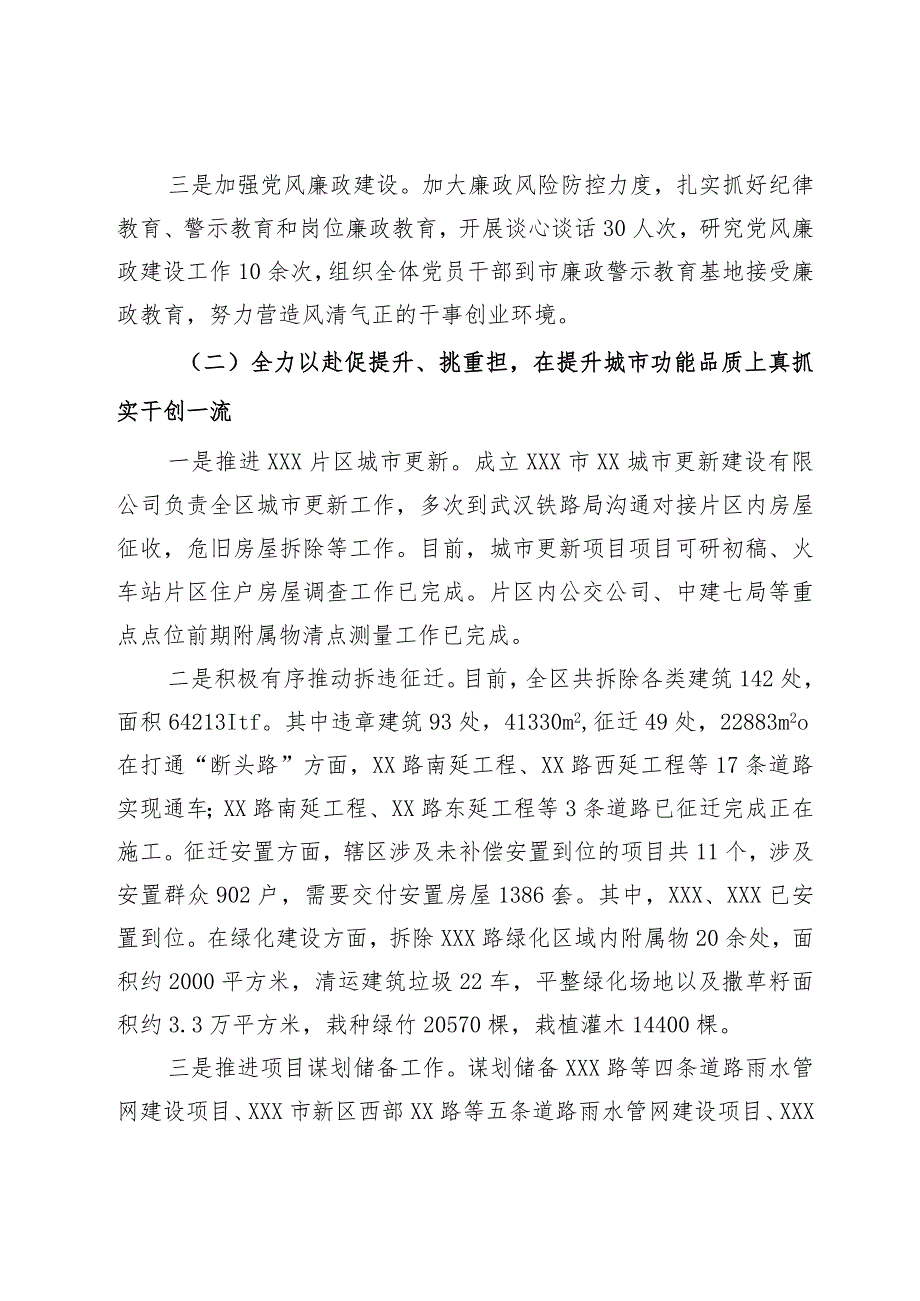 区住房和城乡建设局2023工作总结及2024年工作谋划(1).docx_第2页