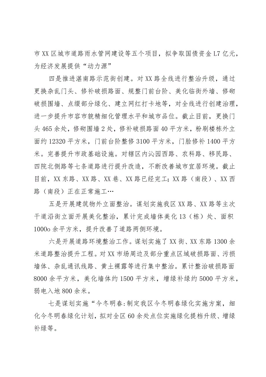 区住房和城乡建设局2023工作总结及2024年工作谋划(1).docx_第3页
