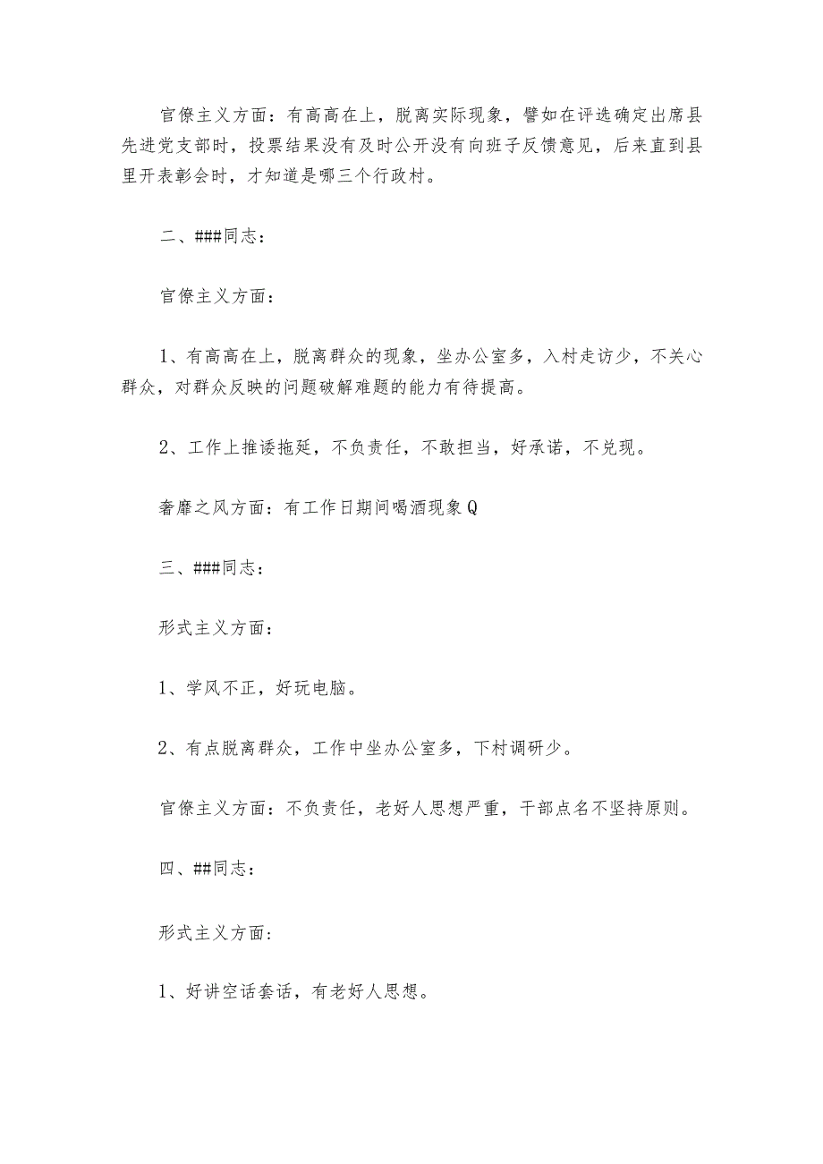 组织生活会对党员意见建议集合6篇1.docx_第2页