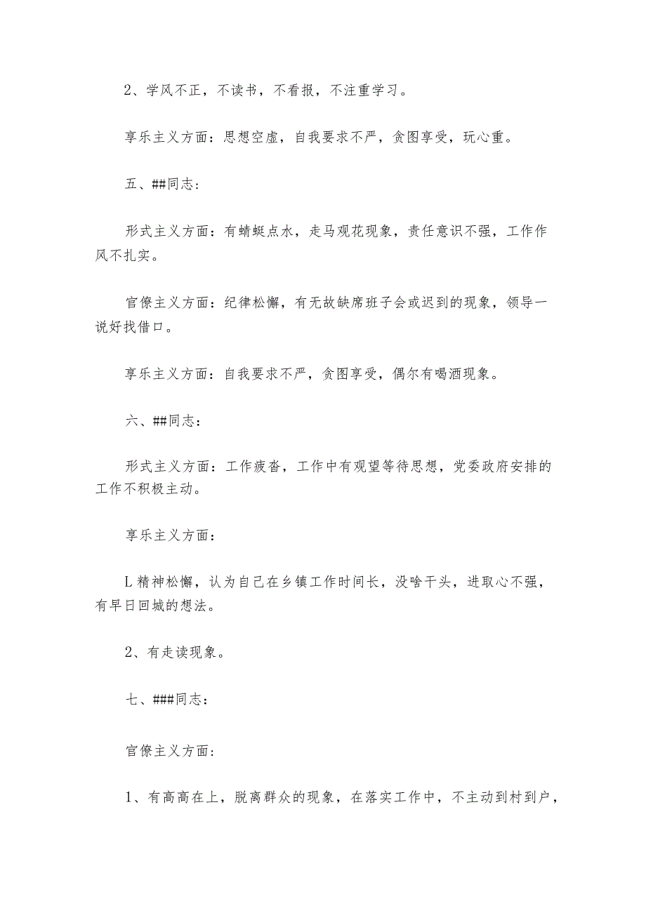 组织生活会对党员意见建议集合6篇1.docx_第3页