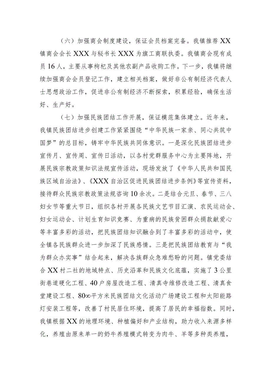 2023年XX镇统战工作汇报材料(1).docx_第3页