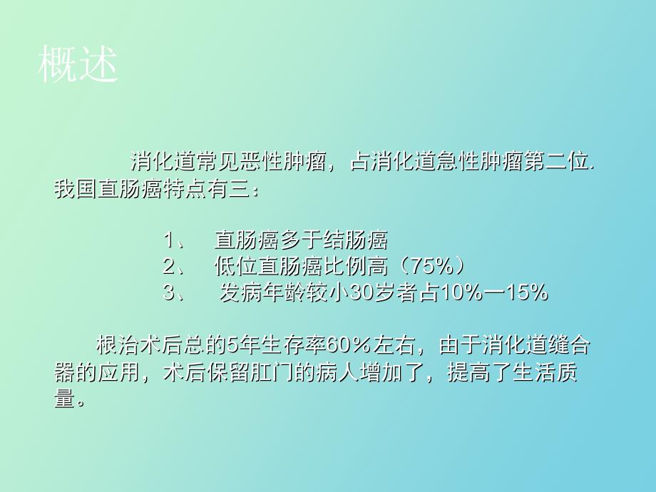 直肠癌影像表现与分期.pptx_第3页
