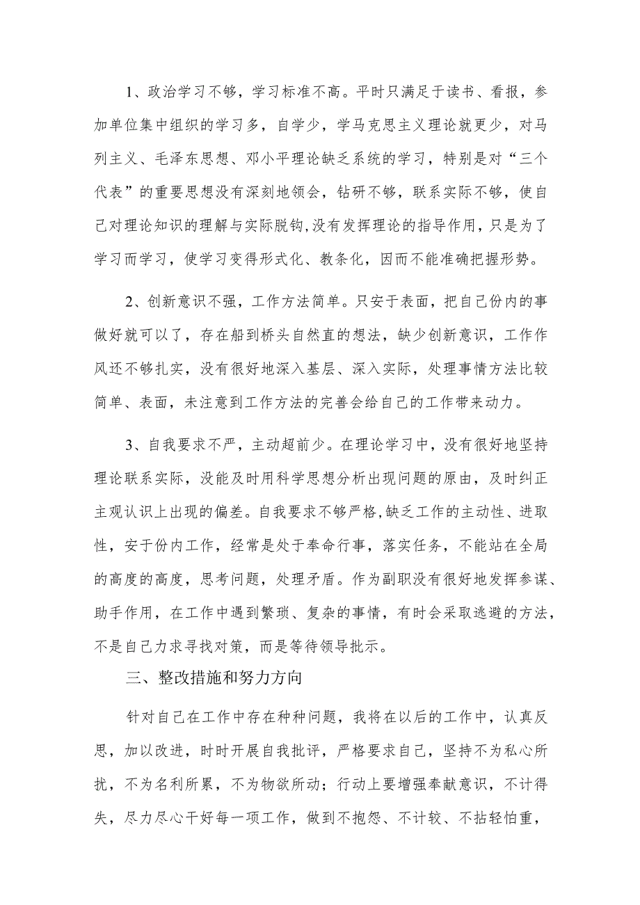 个人自查问题清单六篇.docx_第2页