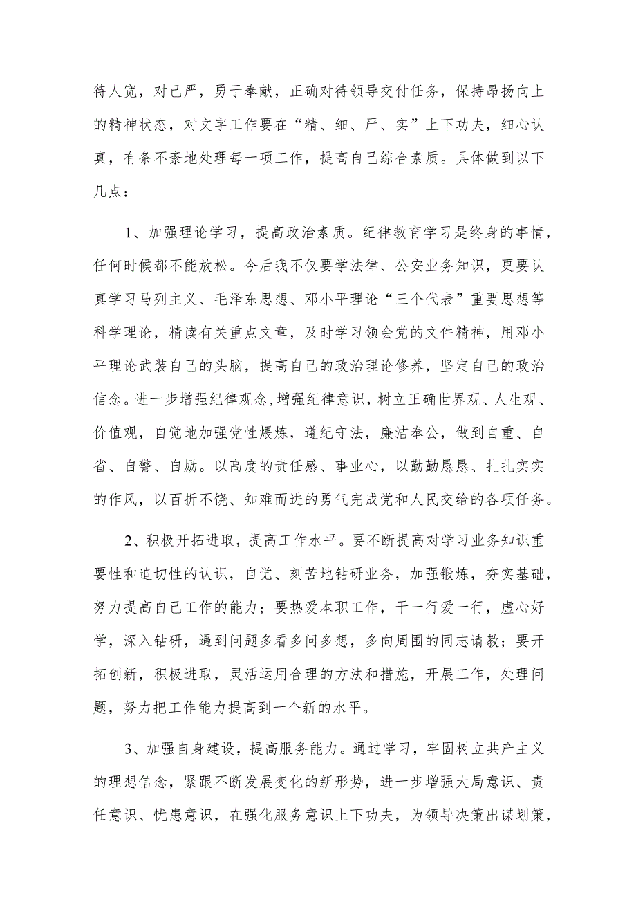 个人自查问题清单六篇.docx_第3页
