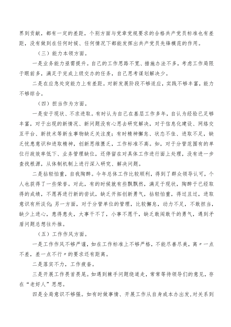 七篇2023第二阶段集中教育专题民主生活会党性分析检查材料.docx_第2页