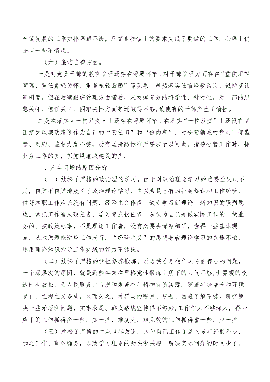 七篇2023第二阶段集中教育专题民主生活会党性分析检查材料.docx_第3页