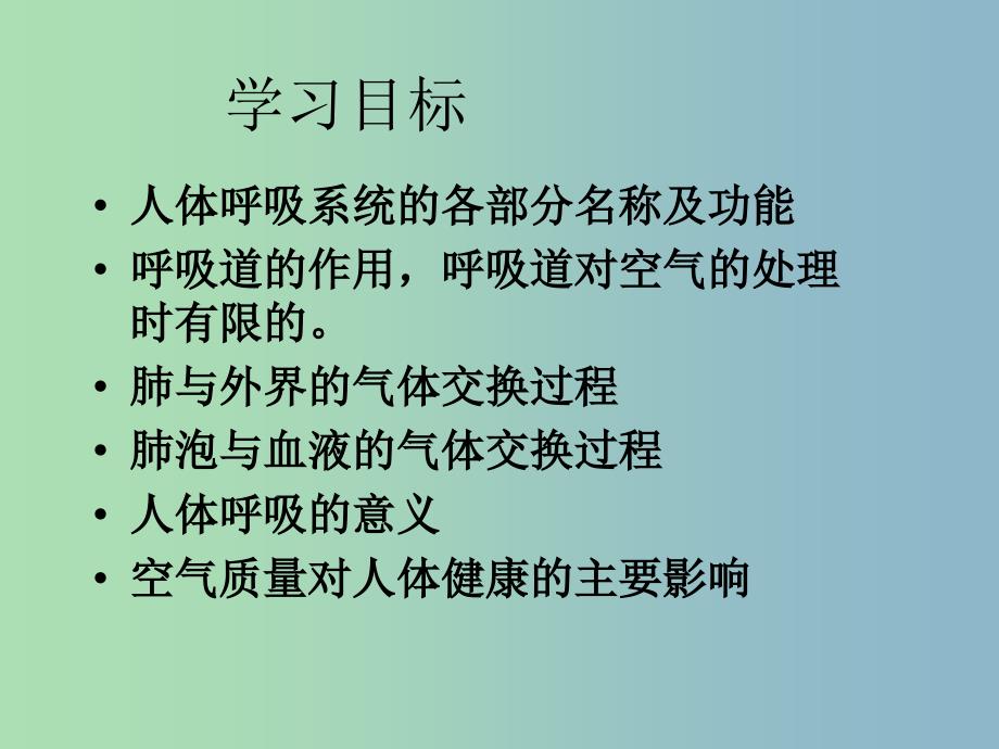 七年级生物下册3人体的呼吸课件新人教版.ppt_第2页