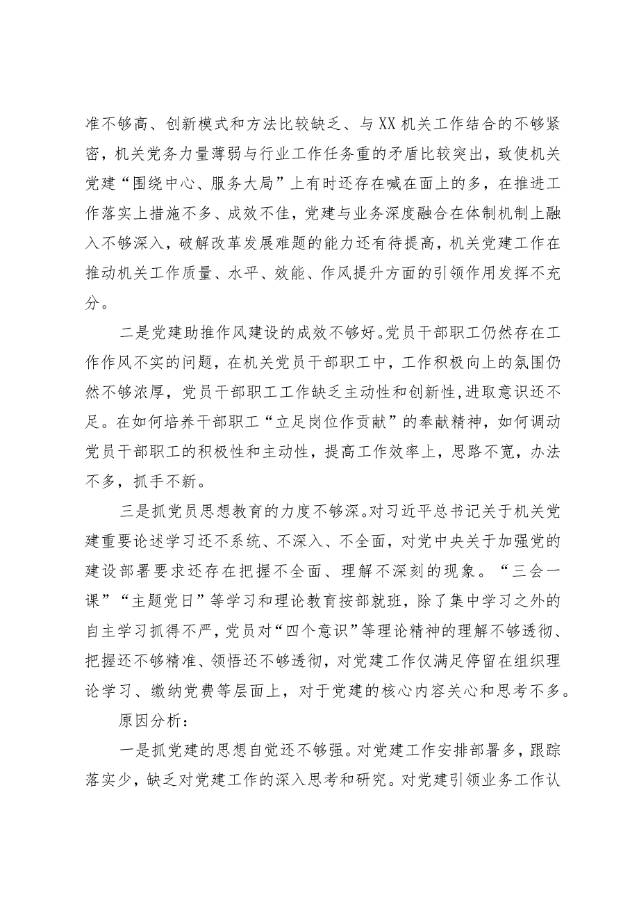 水务局机关党支部书记2023年抓基层党建工作述职报告(1).docx_第3页