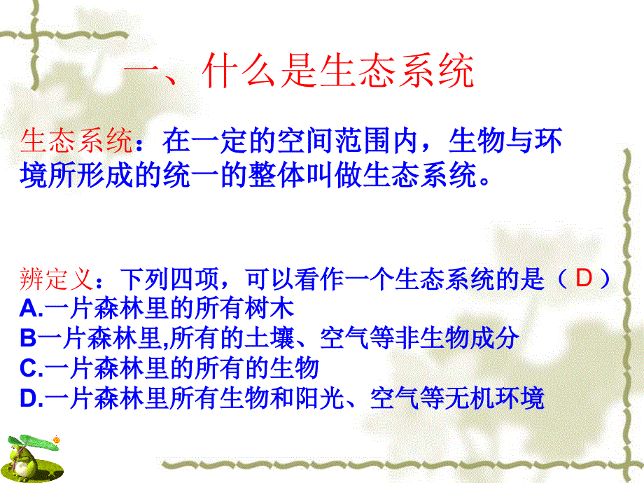 生物与环境组成生态系统.ppt_第2页