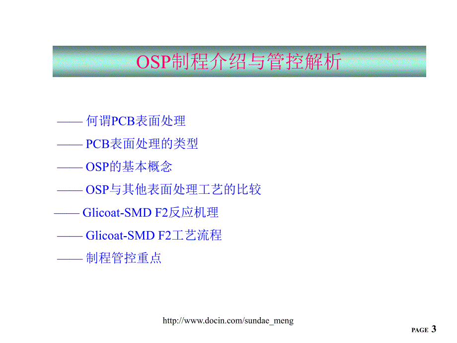 OSP表面处理工艺简介.ppt_第3页