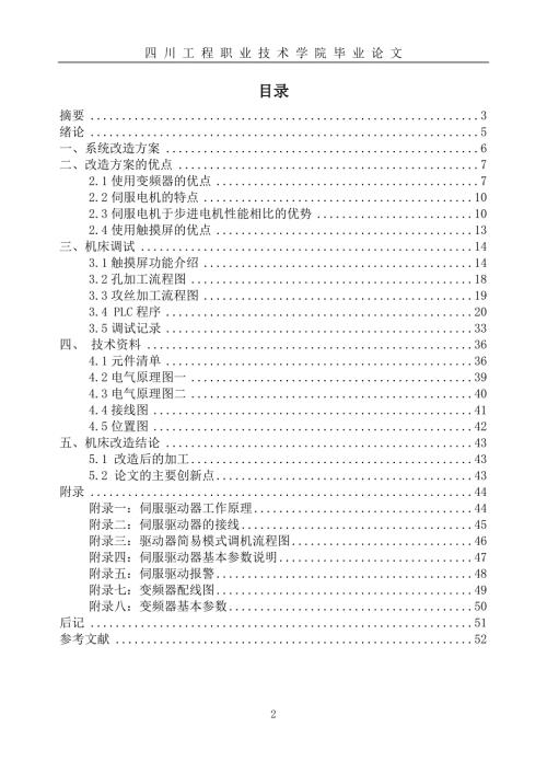 电气自动化毕业论文.docx