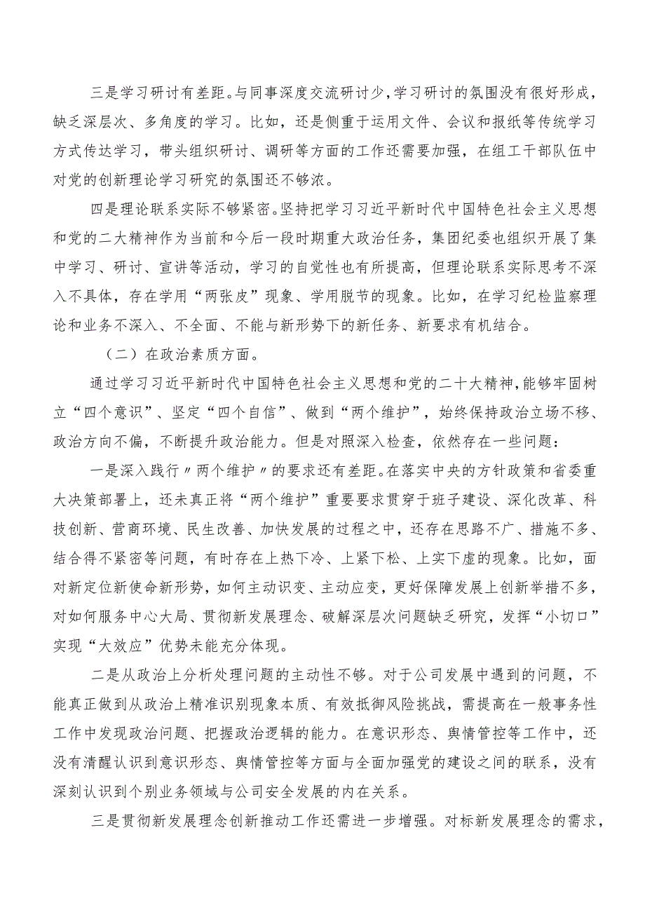 （8篇）2023年组织开展专题民主生活会对照检查剖析剖析材料.docx_第2页