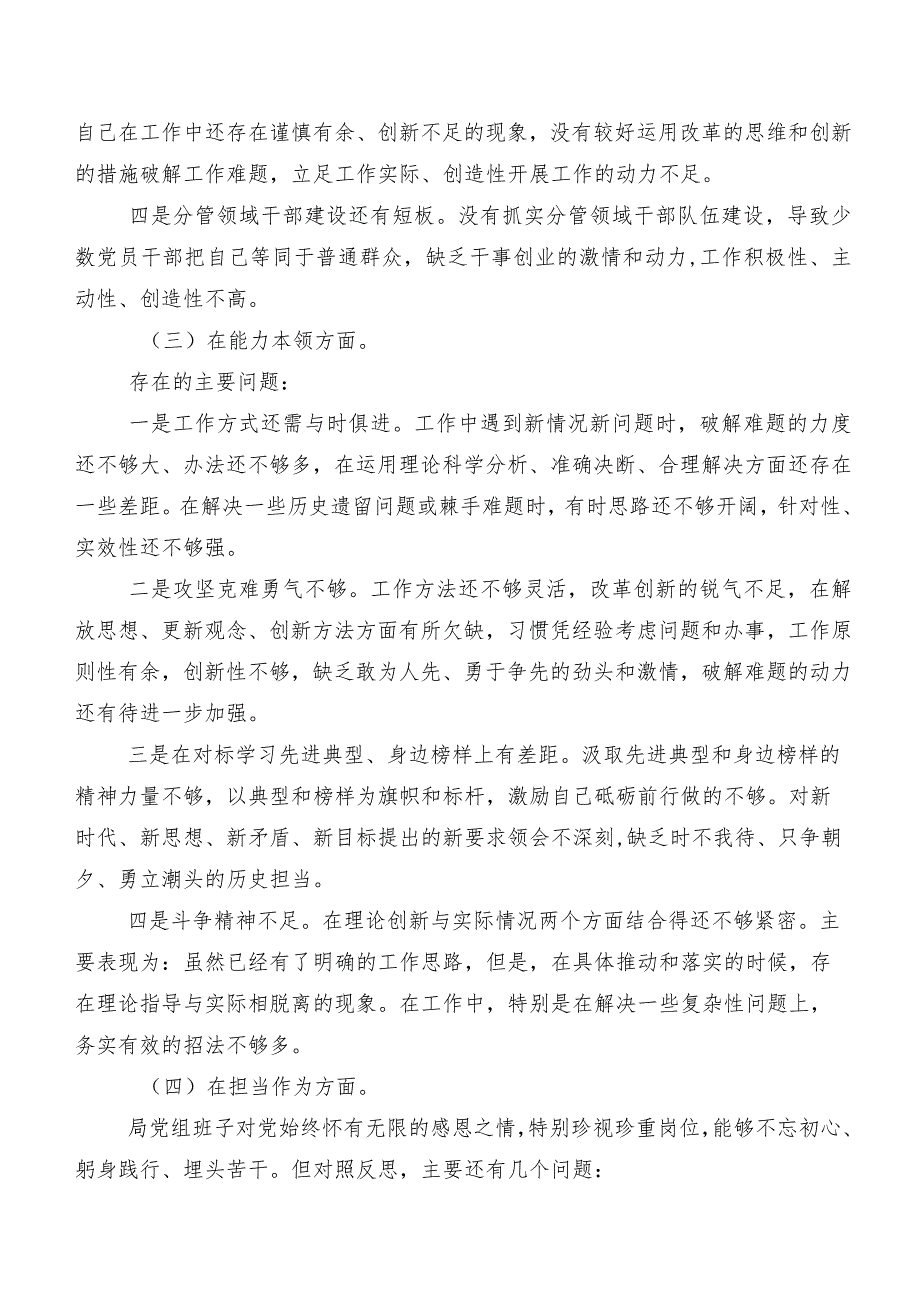 （8篇）2023年组织开展专题民主生活会对照检查剖析剖析材料.docx_第3页