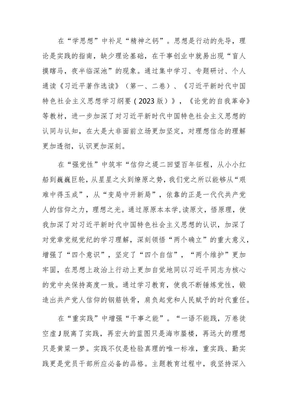2023第二批主题教育民主生活会党员干部个人对照检查提纲范文2篇.docx_第2页