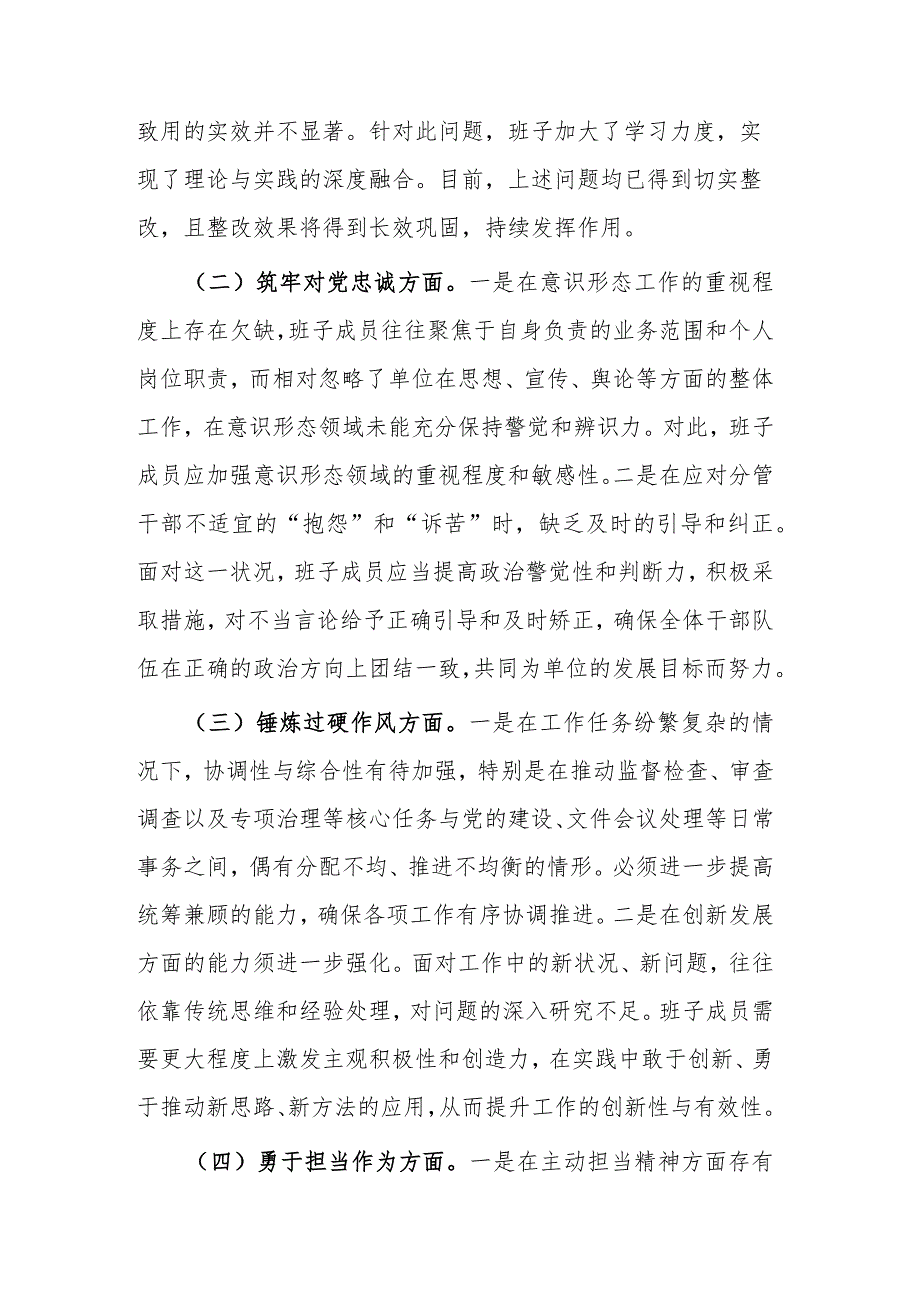 2024年市纪委监委领导班子教育整顿专题民主生活会对照检查发言材料(1).docx_第3页