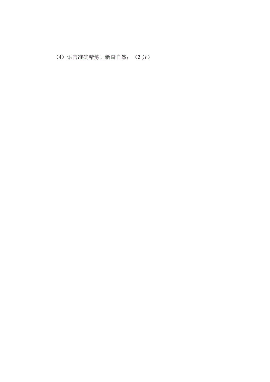 国家开放大学2023年7月期末统一试《22409中国古代文学(B)(1)》试题及答案开放专科.docx_第3页