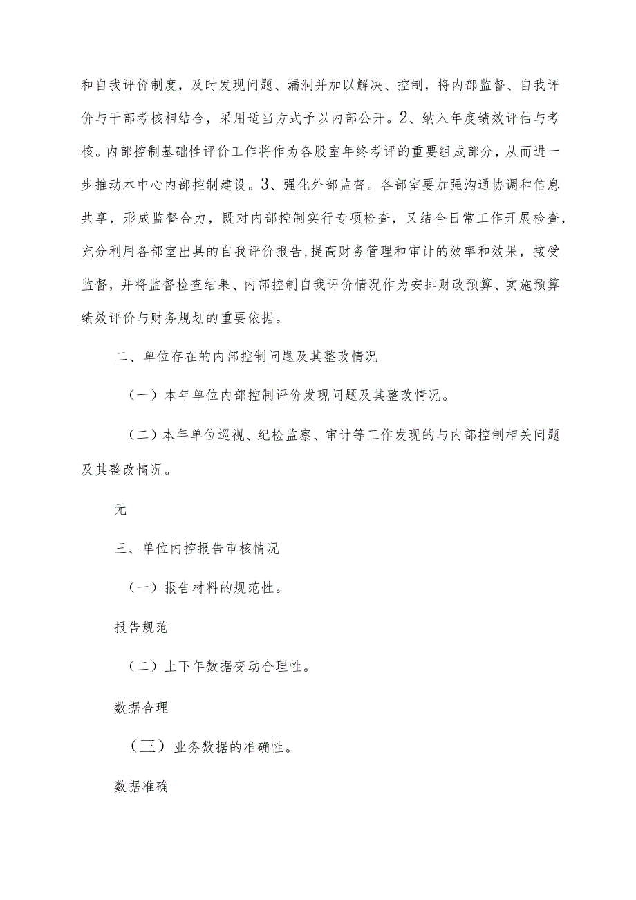 20xx行政事业单位内部控制报告.docx_第3页