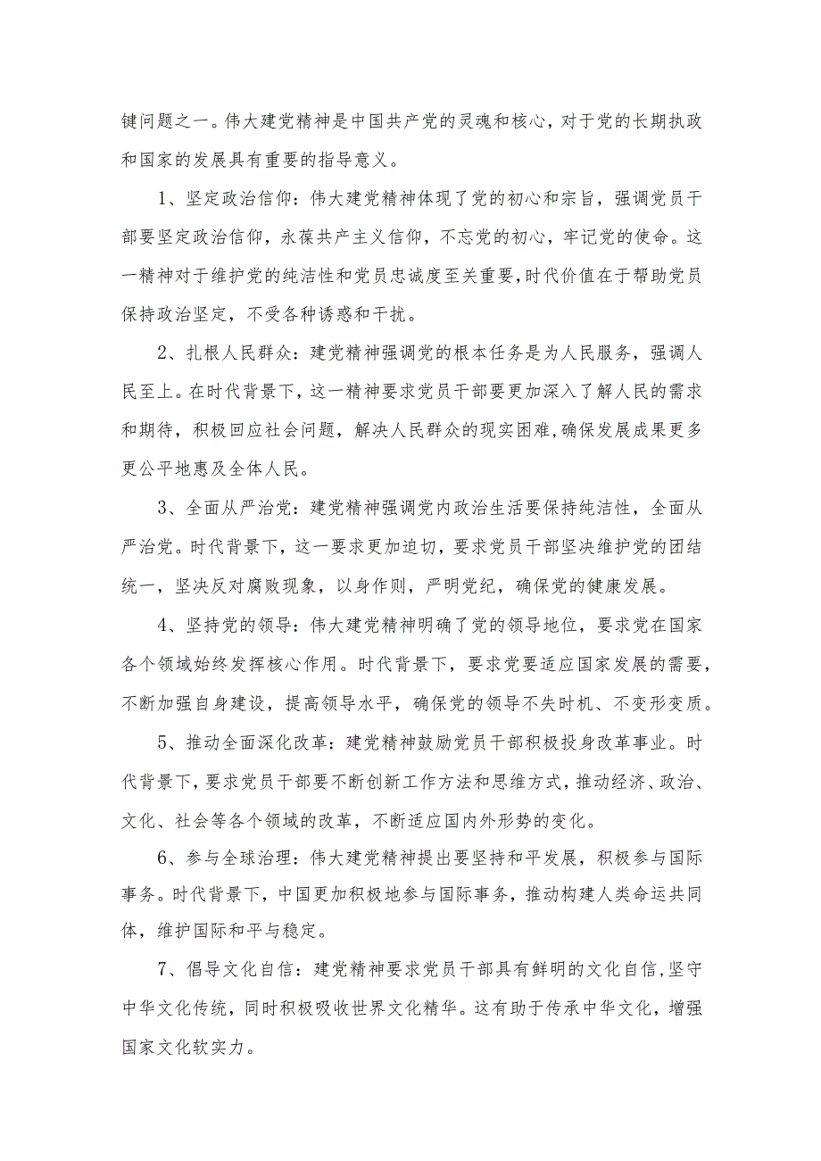 2023年大作业试题：如何正确认识伟大建党精神的时代价值与实践要求？【附：三份答案】（共10篇）(1).docx_第3页