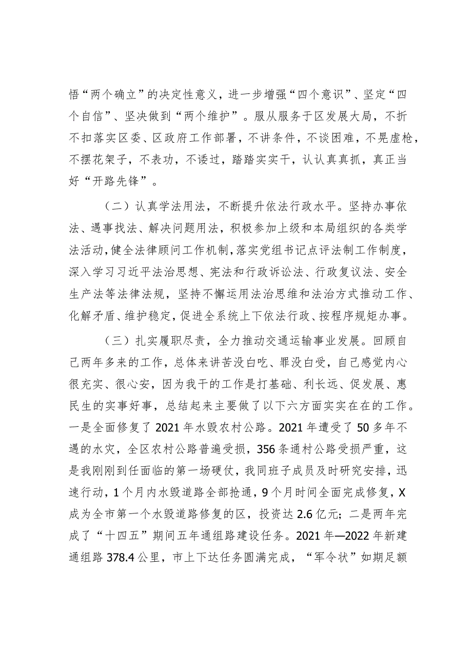 区交通局局长2023个人述职报告.docx_第2页