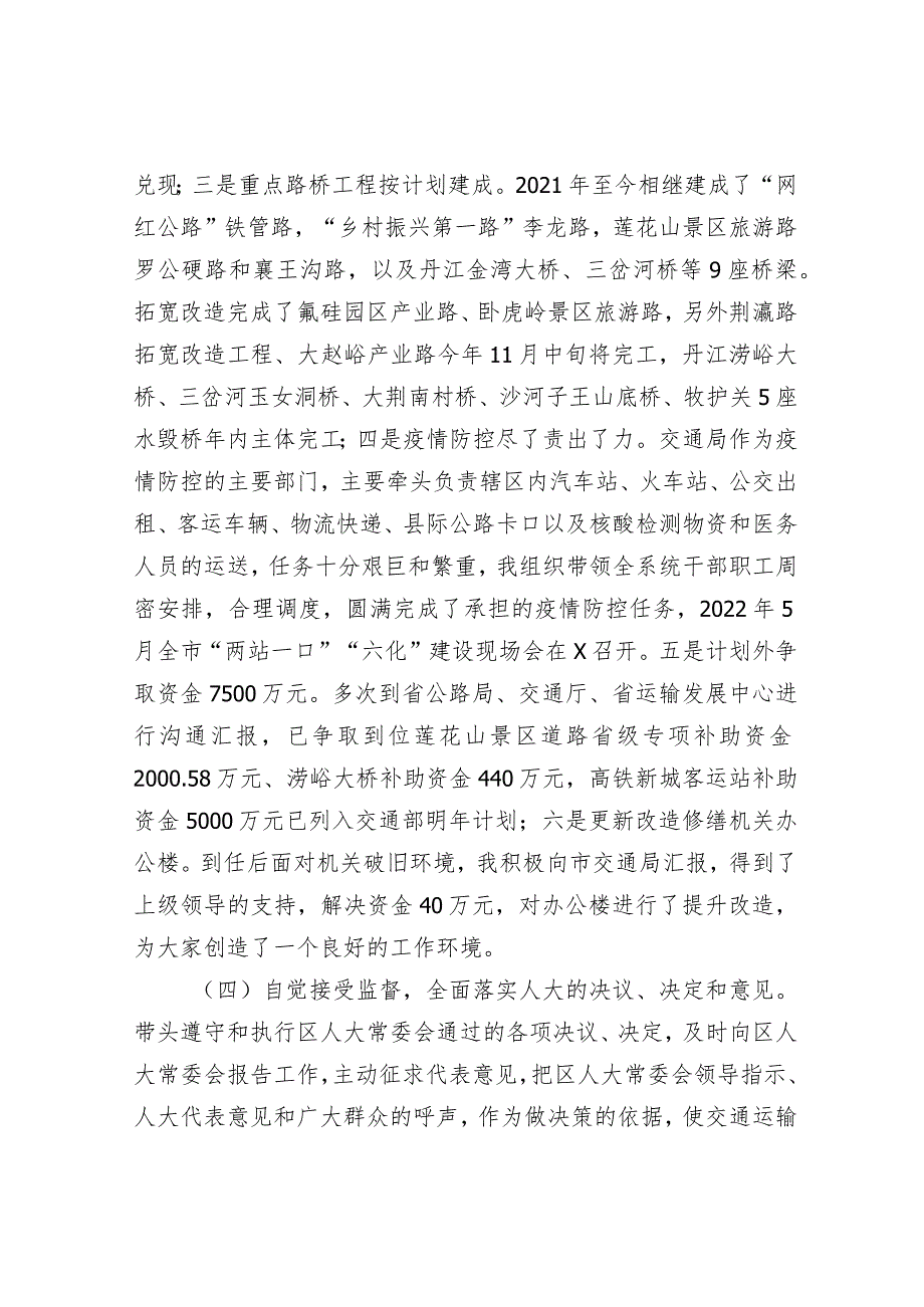 区交通局局长2023个人述职报告.docx_第3页