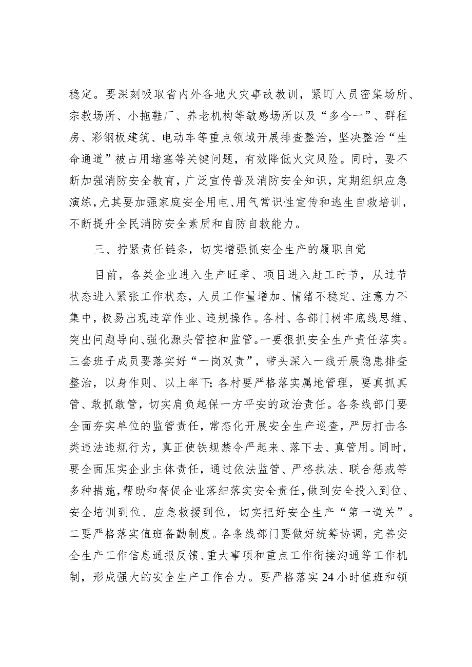 在镇安委会第一次全体人员大会上的讲话(1).docx_第3页