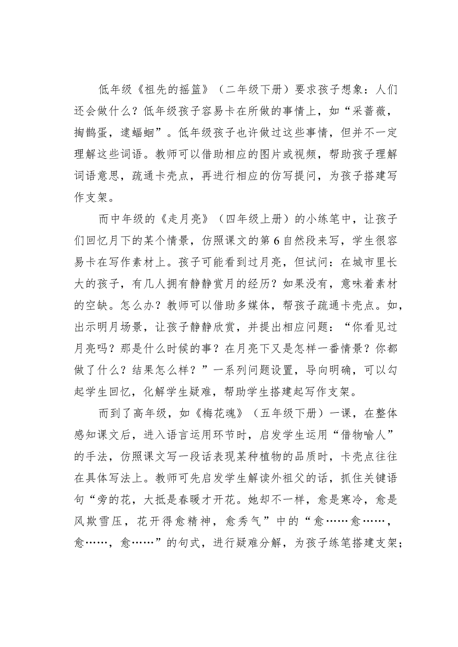 教师论文：搭建问题导向支架提高随堂练笔效果(1).docx_第2页