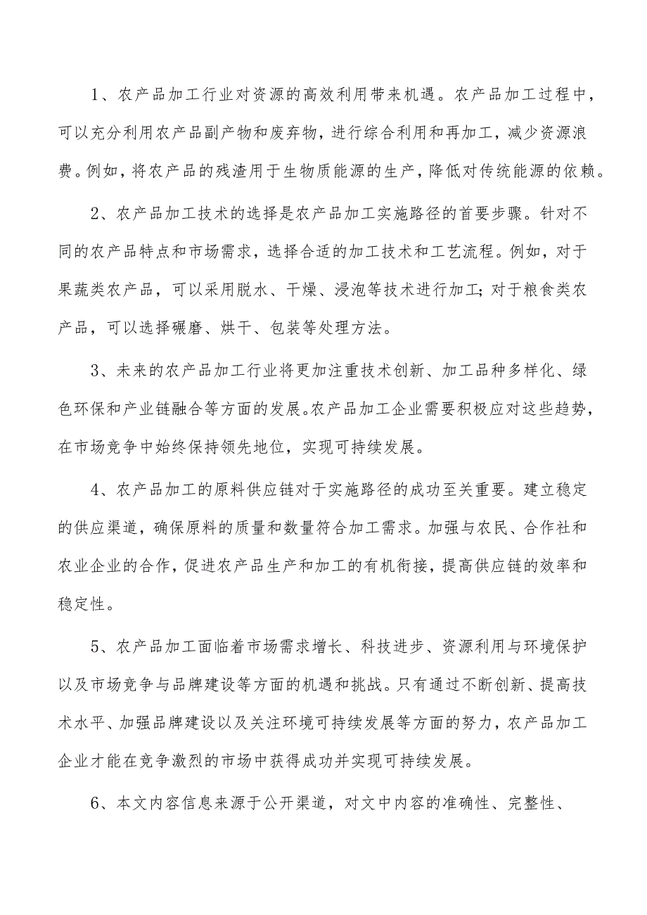 茶叶加工项目管理报告.docx_第2页
