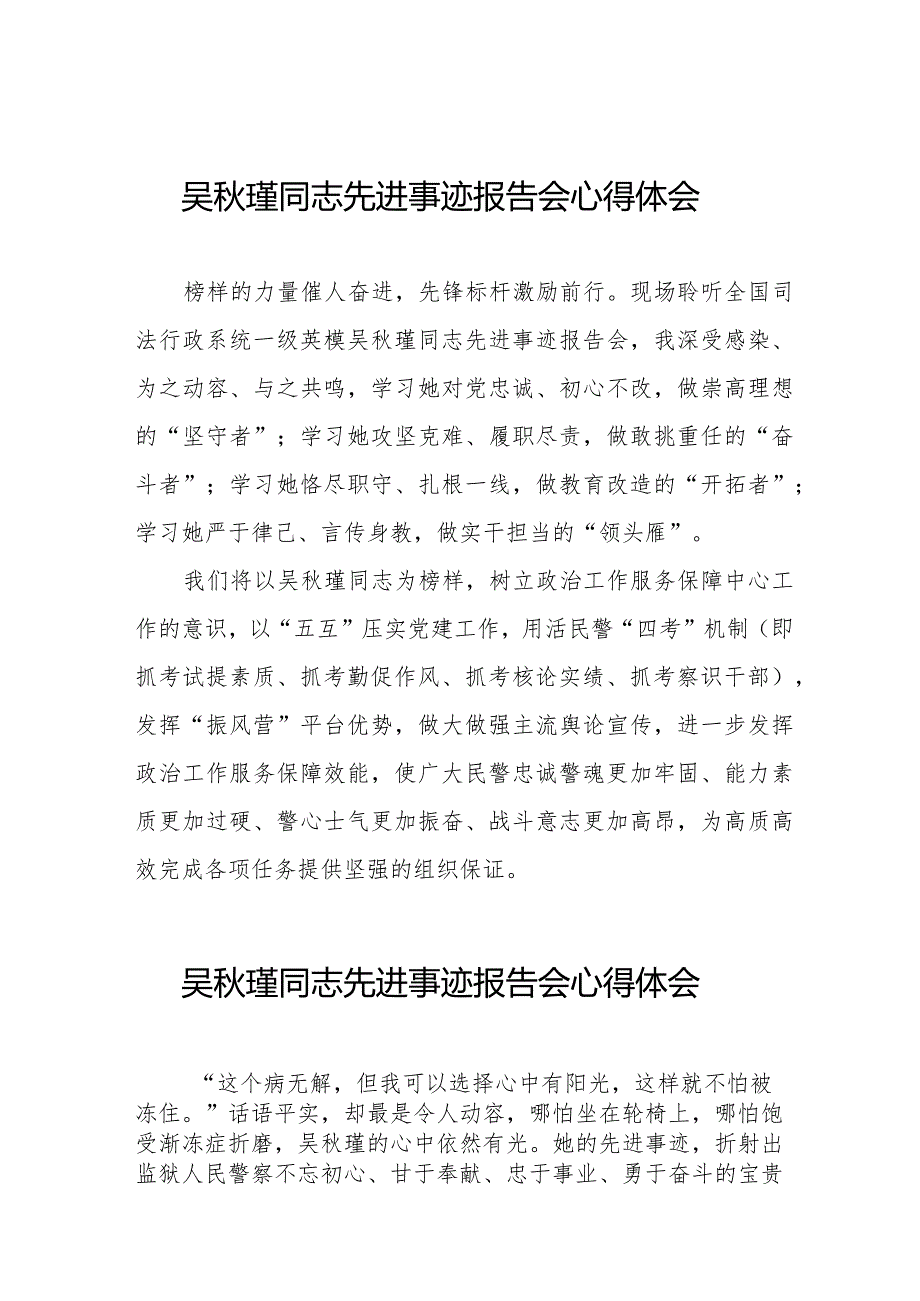 学习吴瑾同志先进事迹报告会的心得体会十二篇.docx_第1页