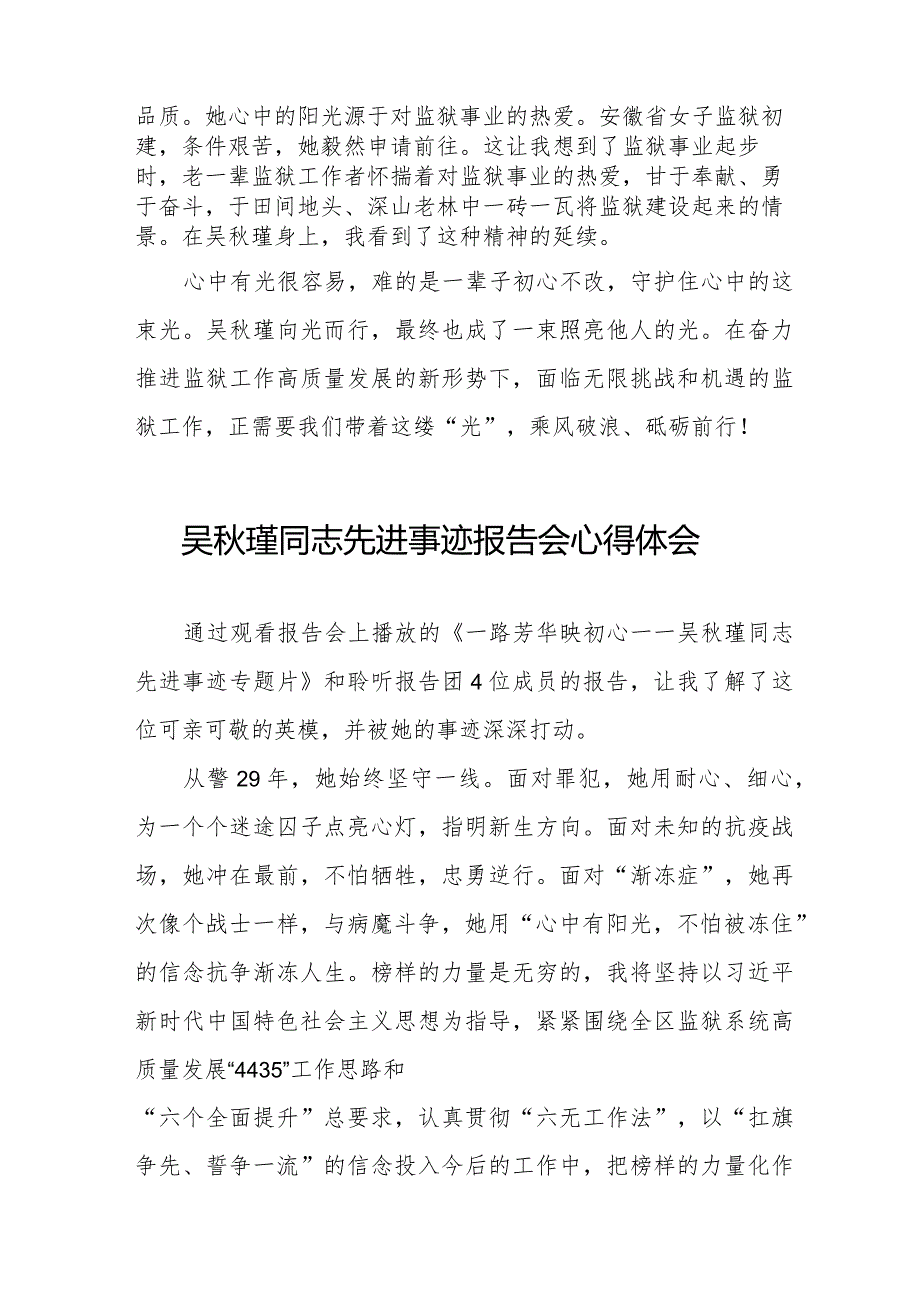 学习吴瑾同志先进事迹报告会的心得体会十二篇.docx_第2页
