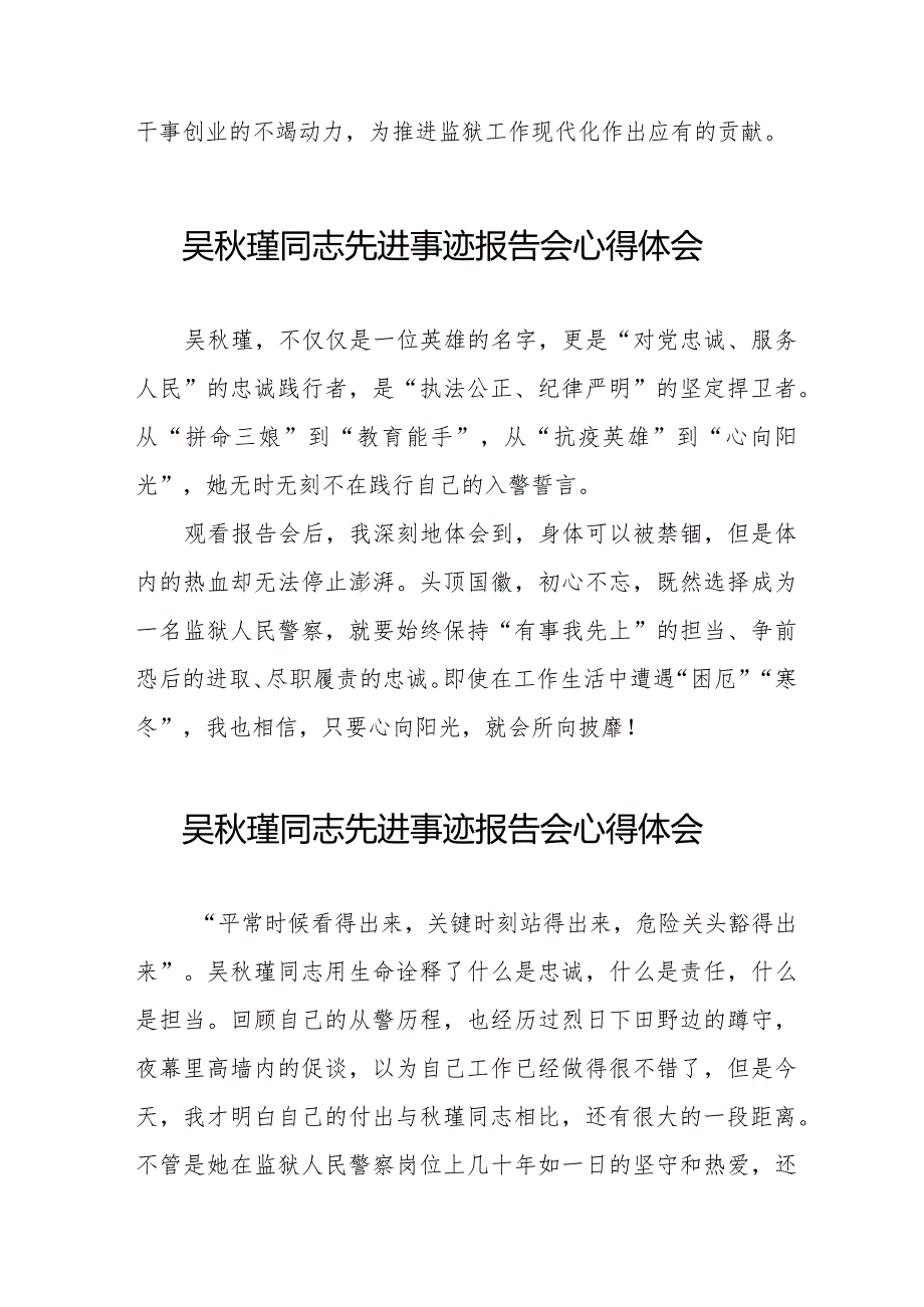 学习吴瑾同志先进事迹报告会的心得体会十二篇.docx_第3页