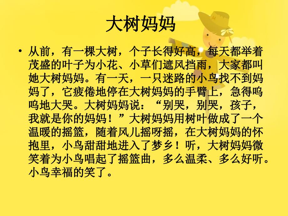 大树妈妈PPT课件.ppt_第2页