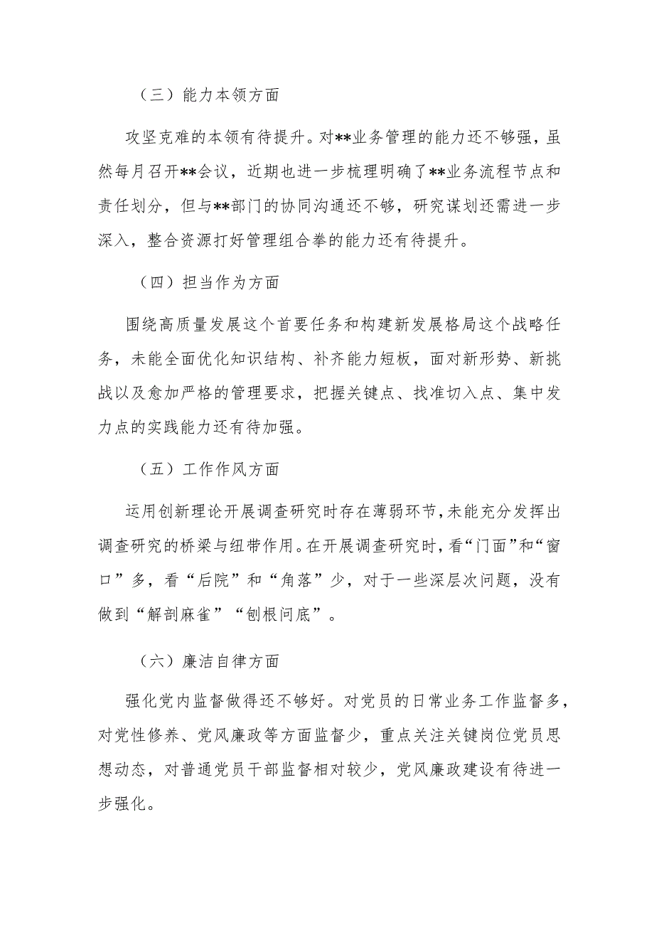 20232024年专题民主生活会个人对照检查材料.docx_第2页